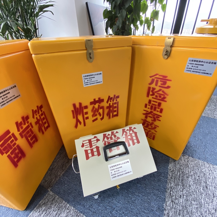 仪陇火工品存放箱 手提式雷管炸药箱的材质特性与标准规格解析