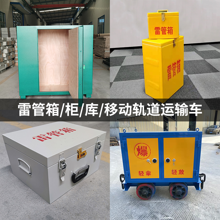 仪陇火工品存放箱的种类与核心优点全解析