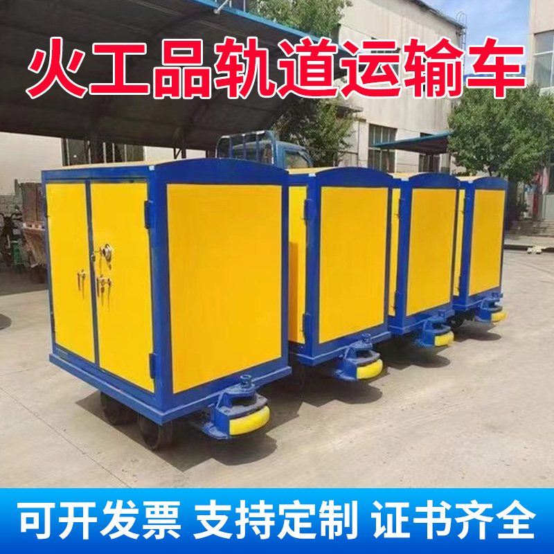 仪陇移动式火工品运输柜 600轨距/762轨距/900轨距 运输柜型号和优势解析